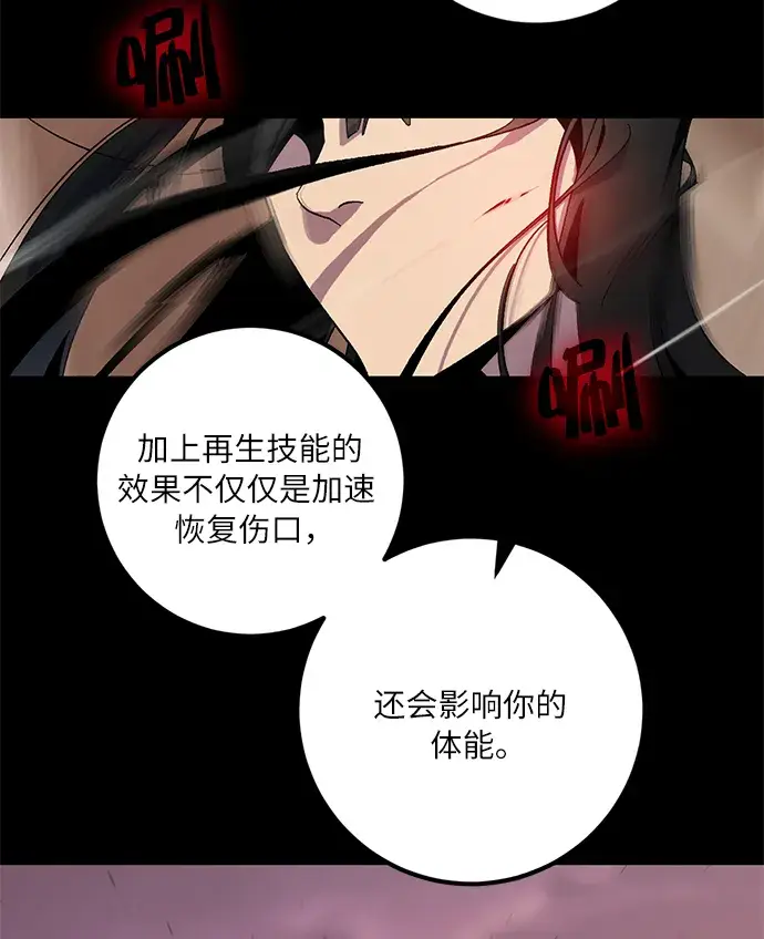 漫画《重生最强玩家》[第11话] 培养队友的方法（1）第32张图