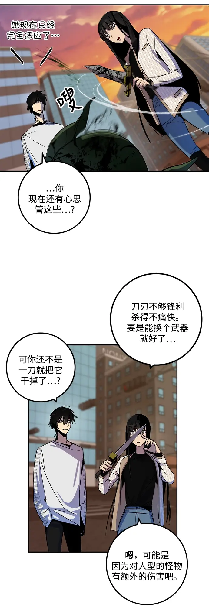 漫画《重生最强玩家》[第12话] 培养队友的方法（2）第13张图