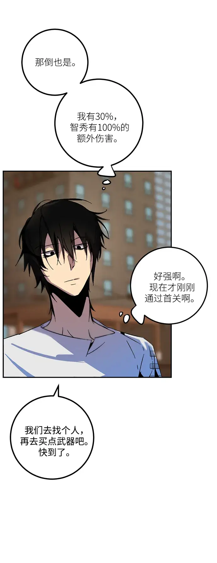 漫画《重生最强玩家》[第12话] 培养队友的方法（2）第14张图