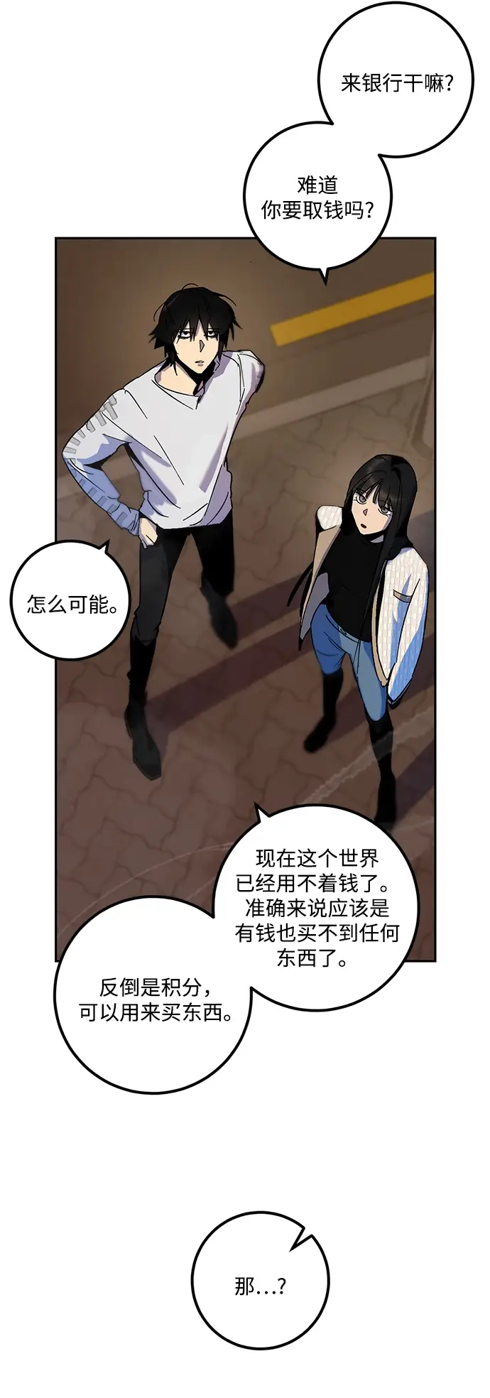 漫画《重生最强玩家》[第12话] 培养队友的方法（2）第16张图