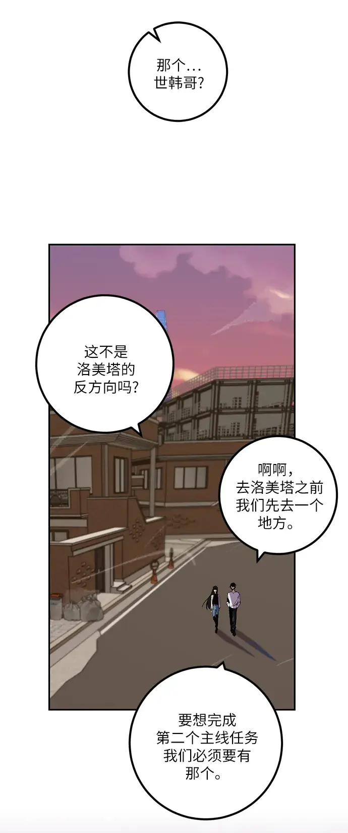 漫画《重生最强玩家》[第12话] 培养队友的方法（2）第3张图