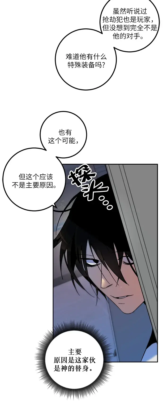 漫画《重生最强玩家》[第12话] 培养队友的方法（2）第30张图