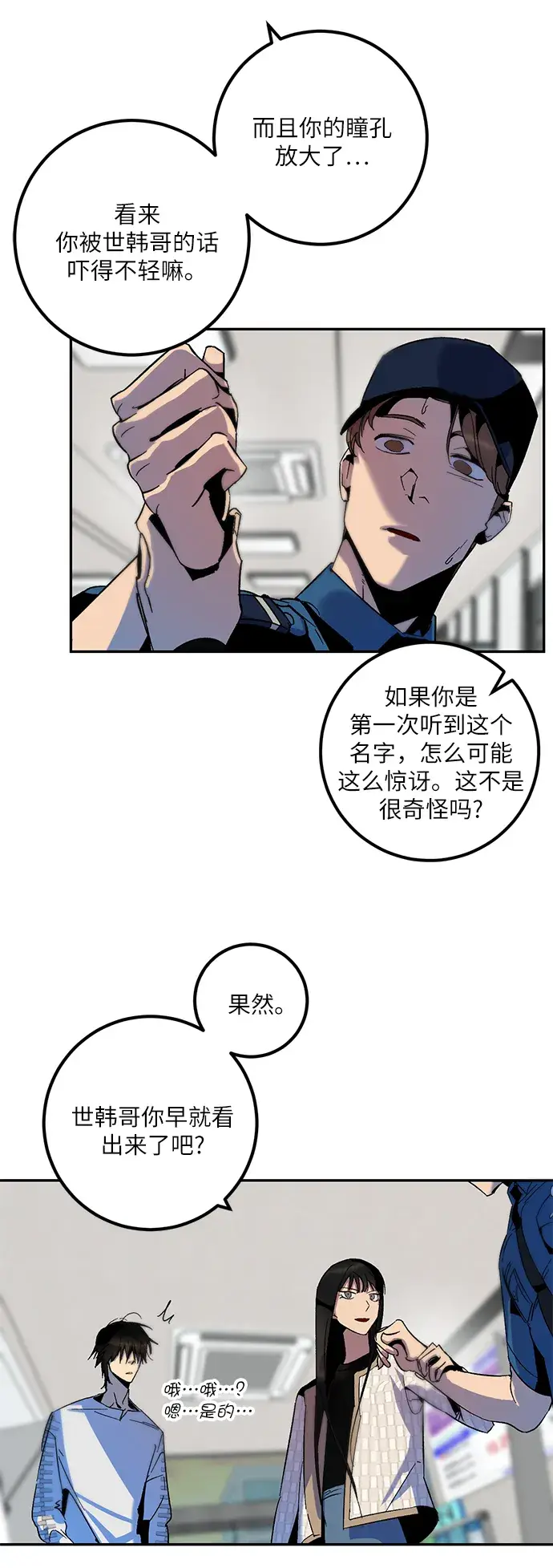 漫画《重生最强玩家》[第12话] 培养队友的方法（2）第37张图