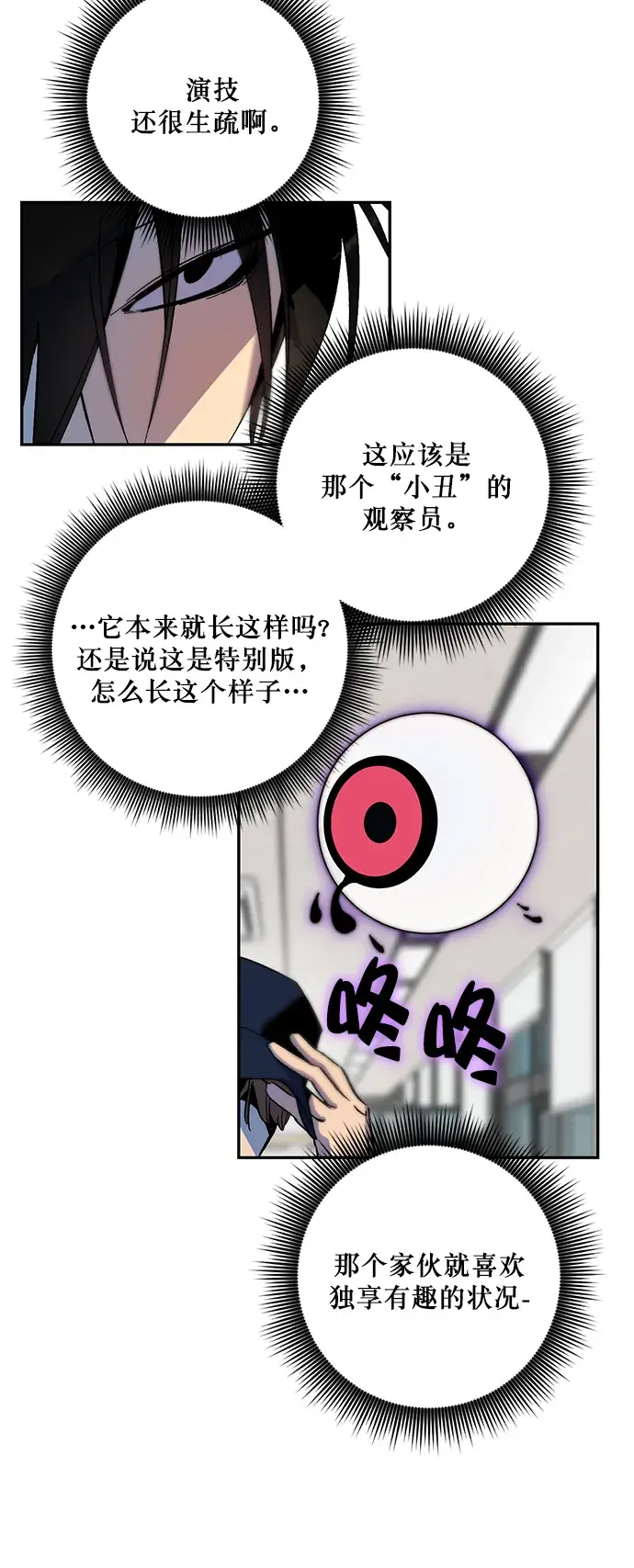 漫画《重生最强玩家》[第12话] 培养队友的方法（2）第40张图