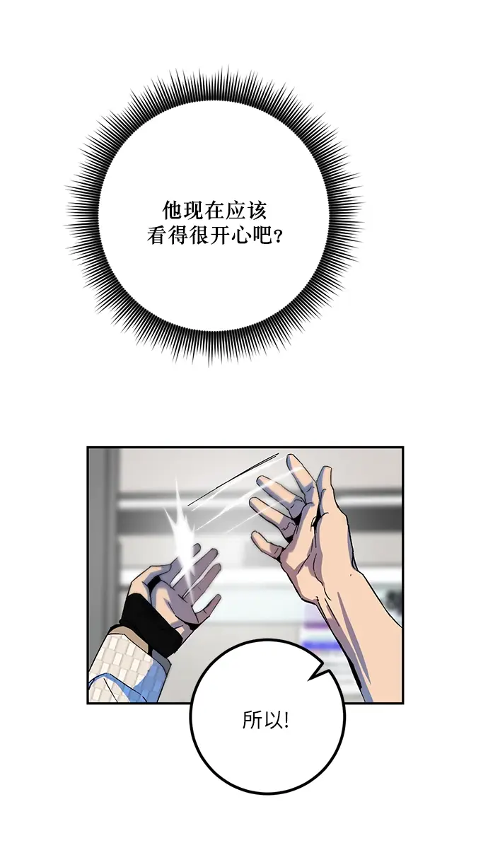 漫画《重生最强玩家》[第12话] 培养队友的方法（2）第41张图
