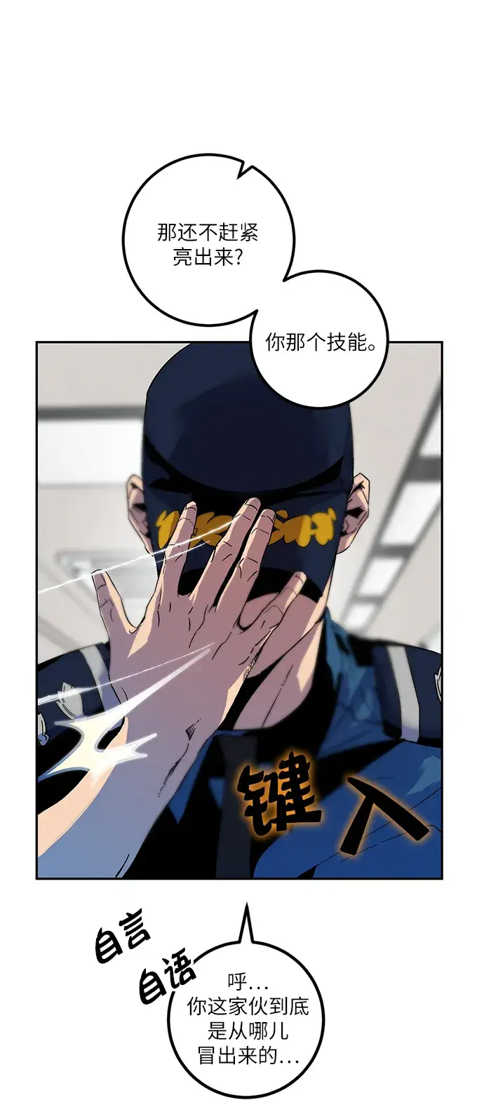 漫画《重生最强玩家》[第12话] 培养队友的方法（2）第43张图