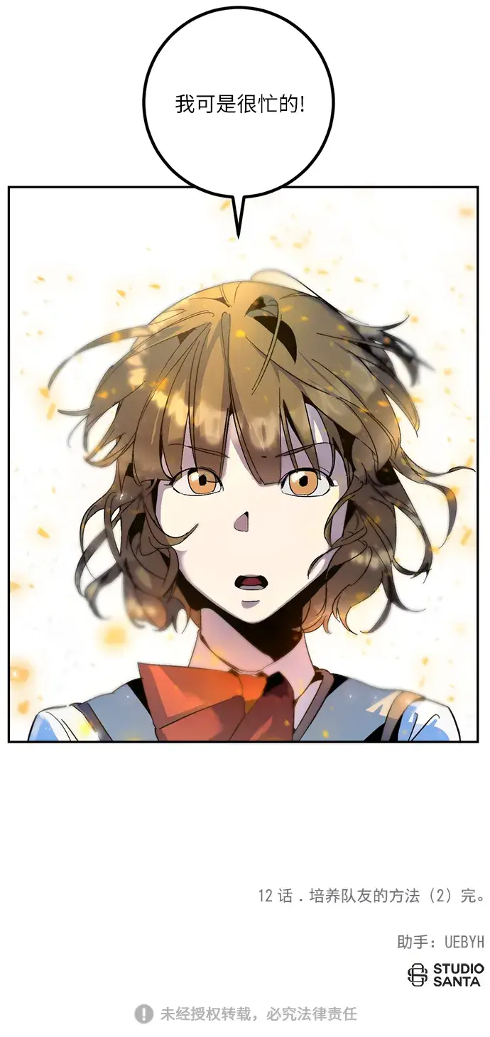 漫画《重生最强玩家》[第12话] 培养队友的方法（2）第49张图