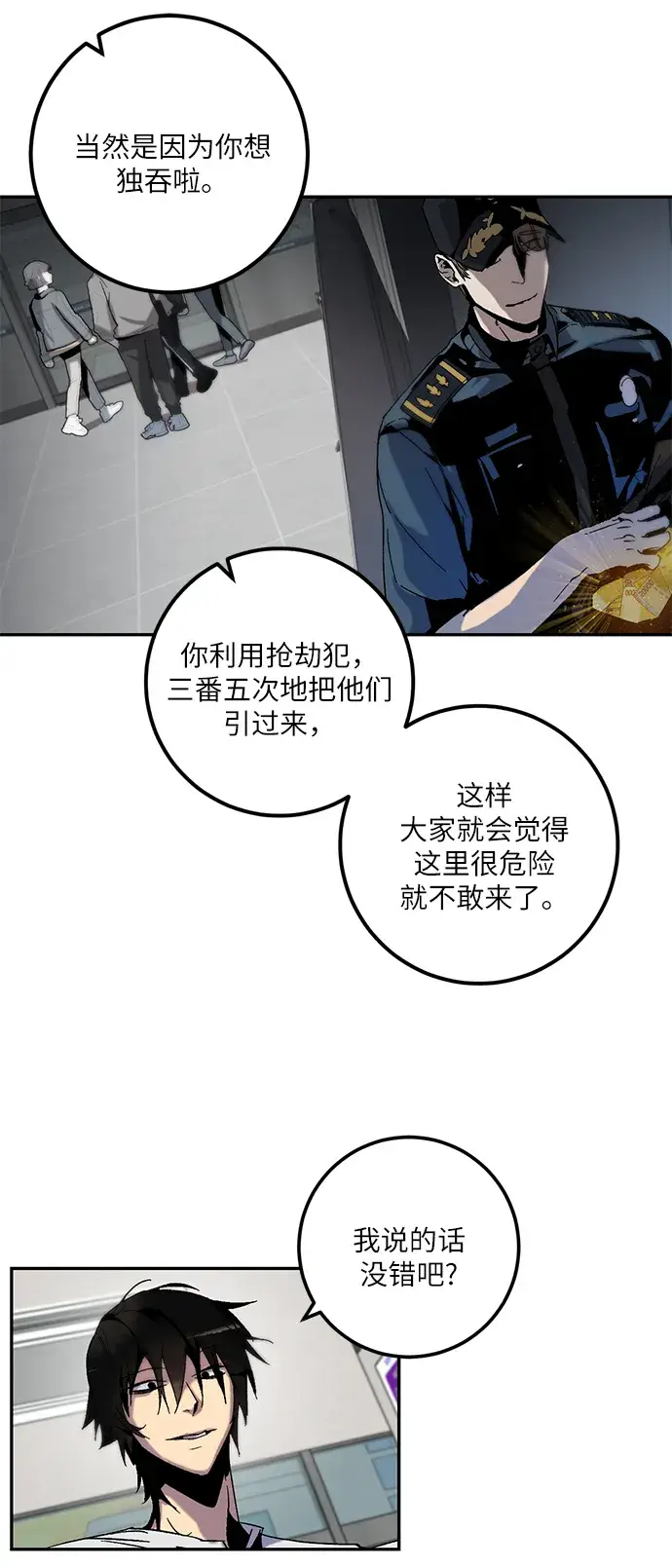 漫画《重生最强玩家》[第13话] 培养队友的方法（3）第11张图