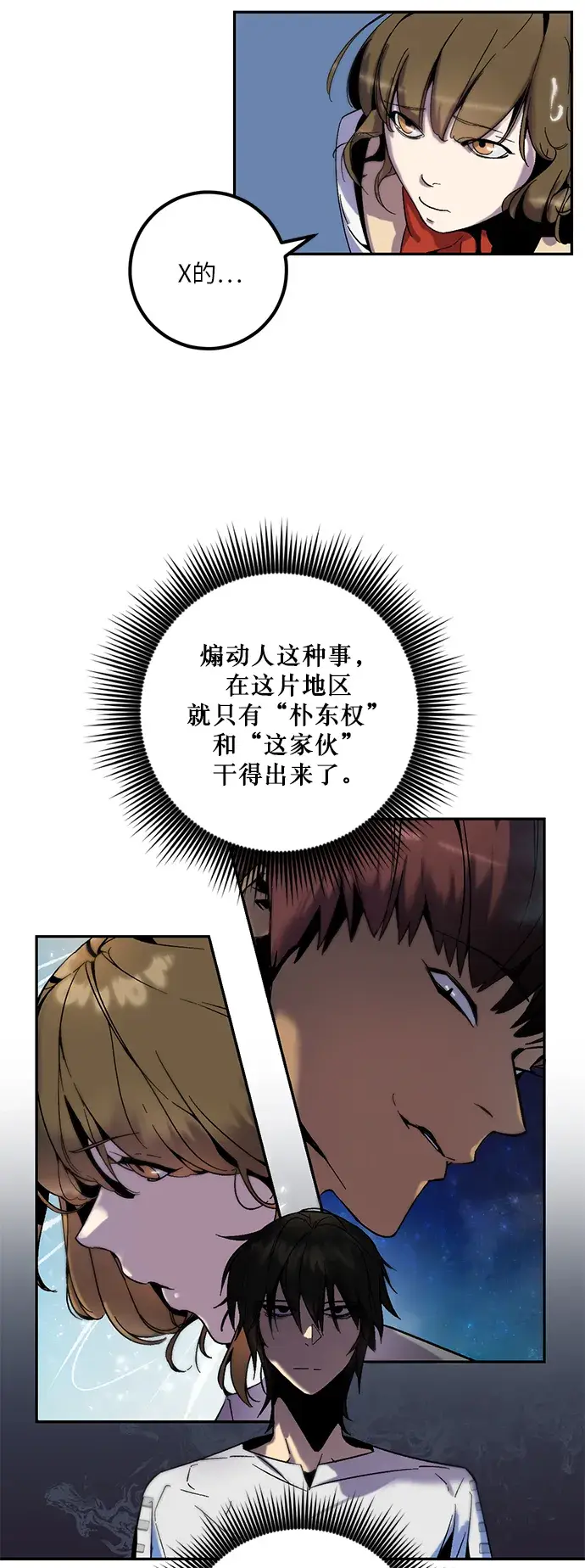 漫画《重生最强玩家》[第13话] 培养队友的方法（3）第12张图