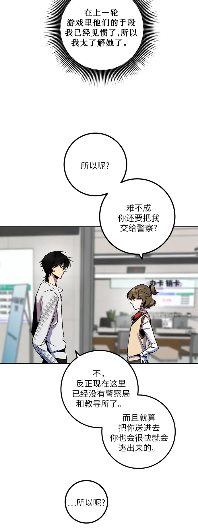 漫画《重生最强玩家》[第13话] 培养队友的方法（3）第13张图
