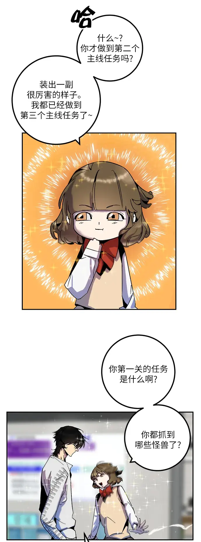 漫画《重生最强玩家》[第13话] 培养队友的方法（3）第15张图