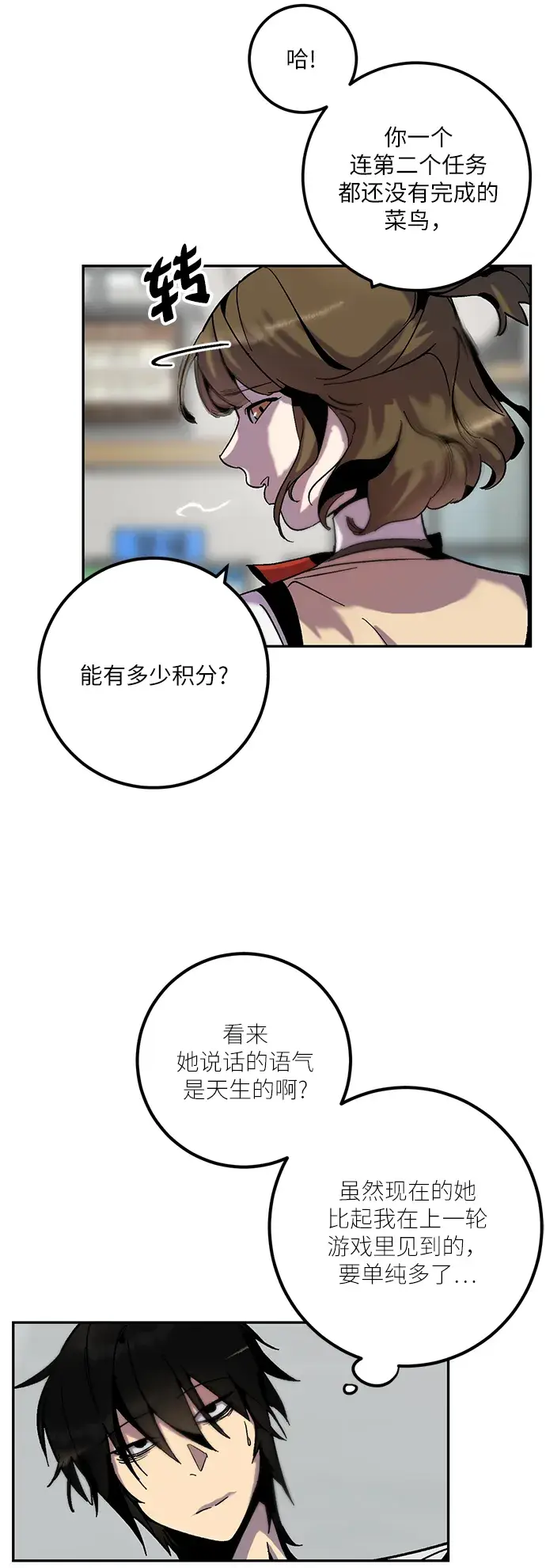 漫画《重生最强玩家》[第13话] 培养队友的方法（3）第17张图