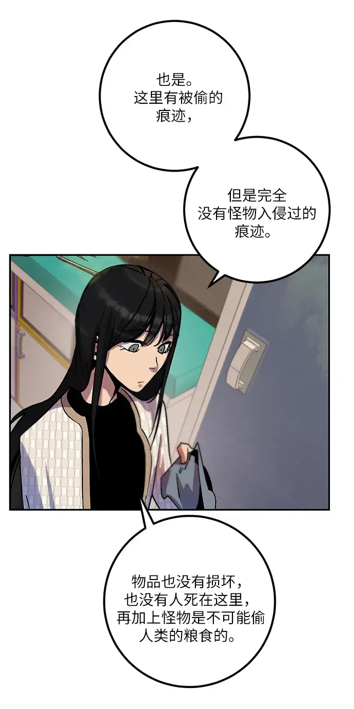 漫画《重生最强玩家》[第13话] 培养队友的方法（3）第38张图