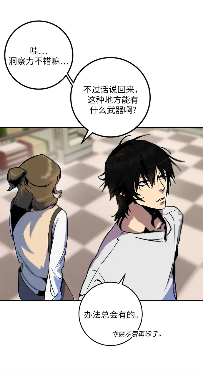 漫画《重生最强玩家》[第13话] 培养队友的方法（3）第39张图