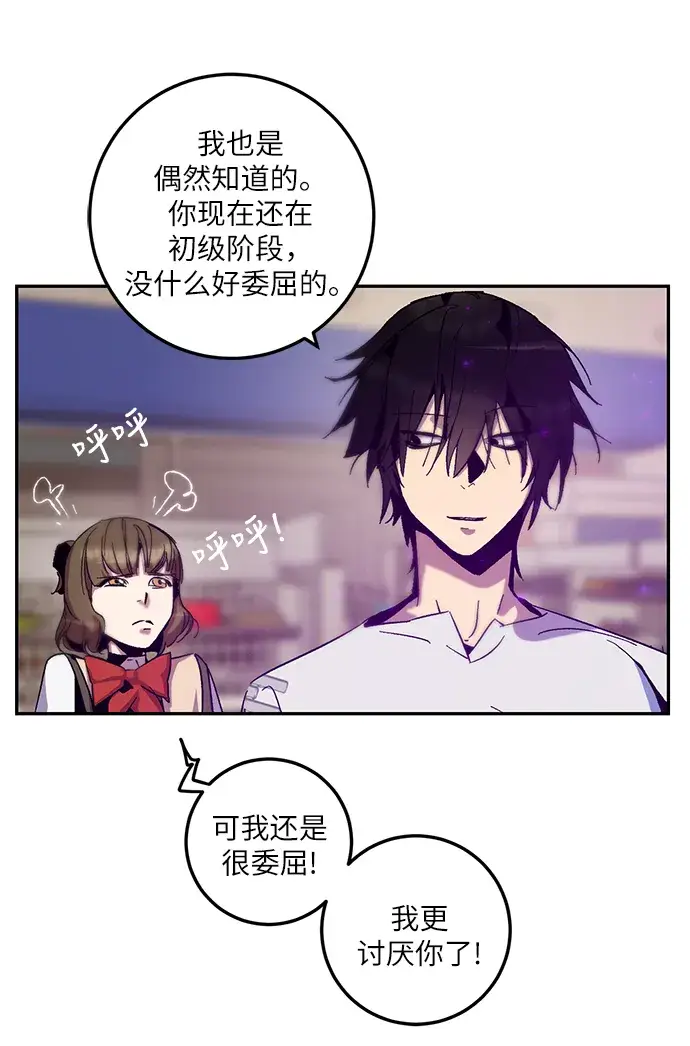 漫画《重生最强玩家》[第13话] 培养队友的方法（3）第44张图