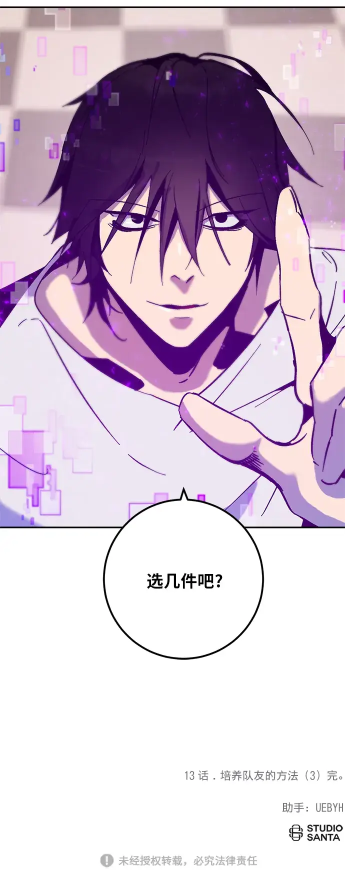 漫画《重生最强玩家》[第13话] 培养队友的方法（3）第49张图