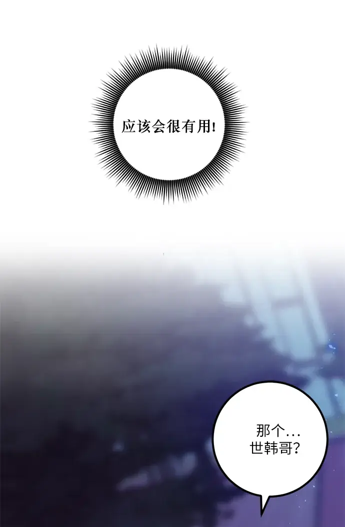 《重生最强玩家》[第14话] 游戏的乐趣图23