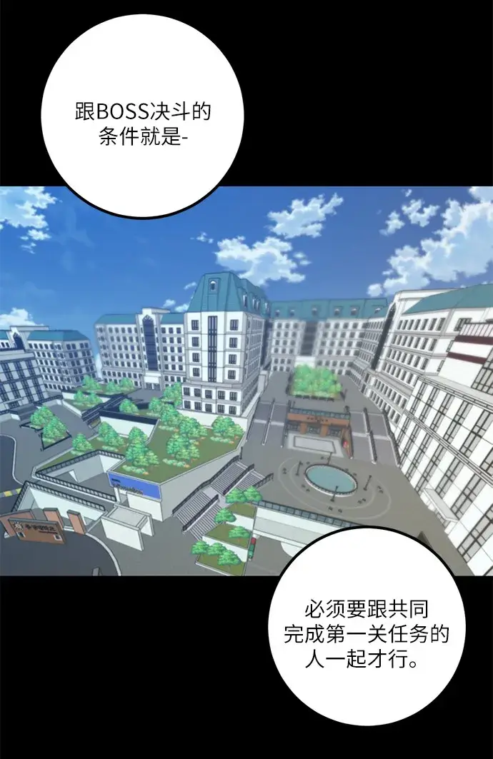 漫画《重生最强玩家》[第15话] 第2关第30张图