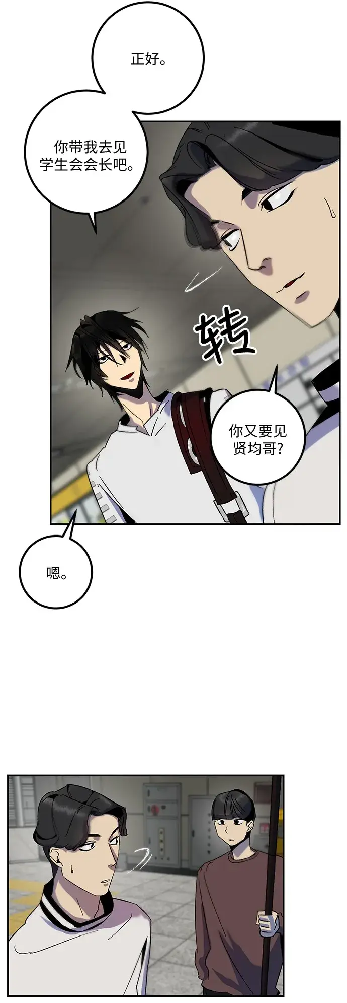 漫画《重生最强玩家》[第15话] 第2关第40张图