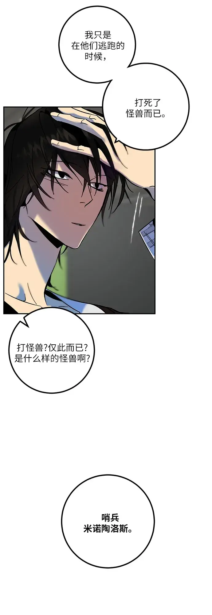 漫画《重生最强玩家》[第15话] 第2关第48张图