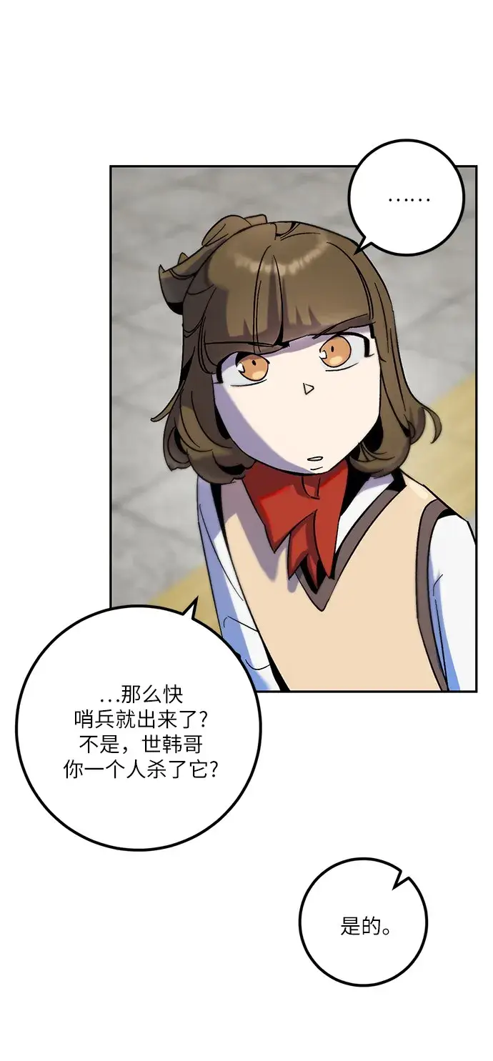 漫画《重生最强玩家》[第15话] 第2关第49张图