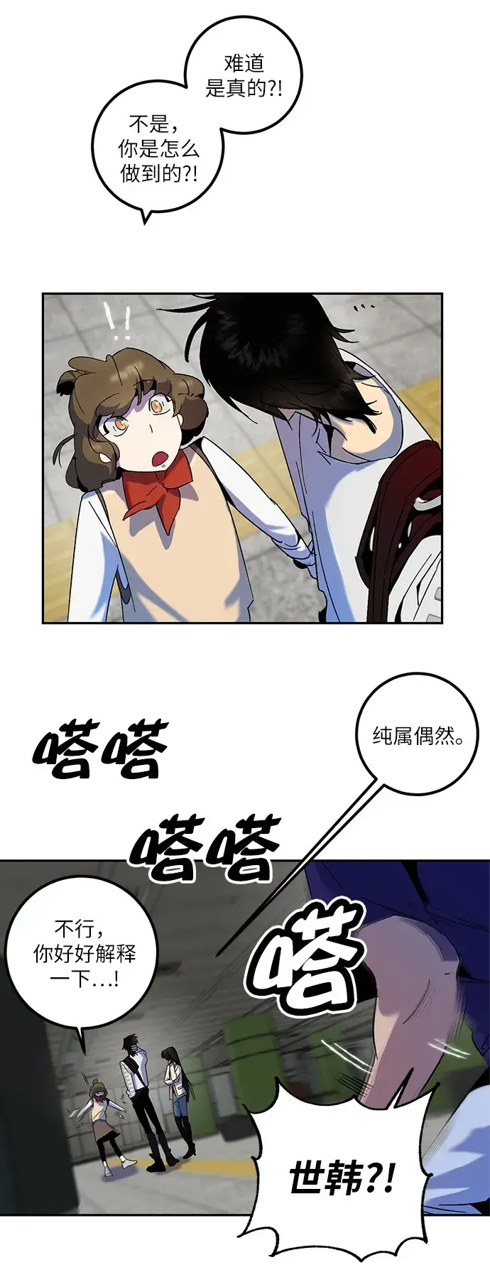 漫画《重生最强玩家》[第15话] 第2关第51张图