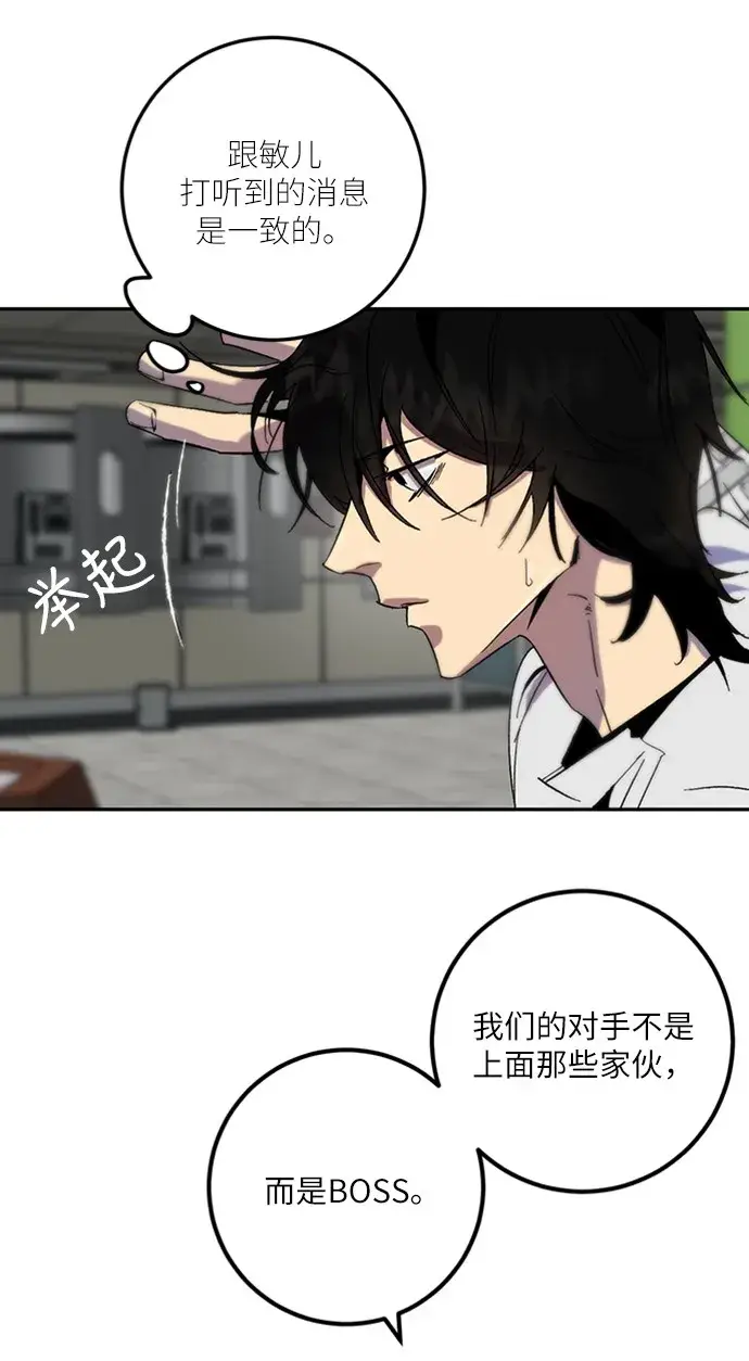 漫画《重生最强玩家》[第15话] 第2关第56张图