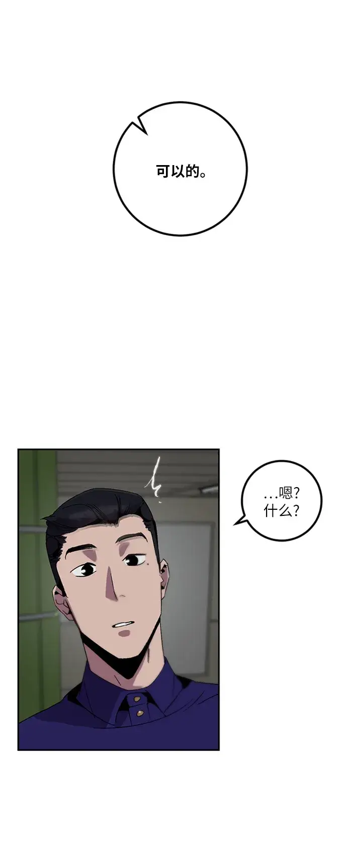 漫画《重生最强玩家》[第15话] 第2关第58张图