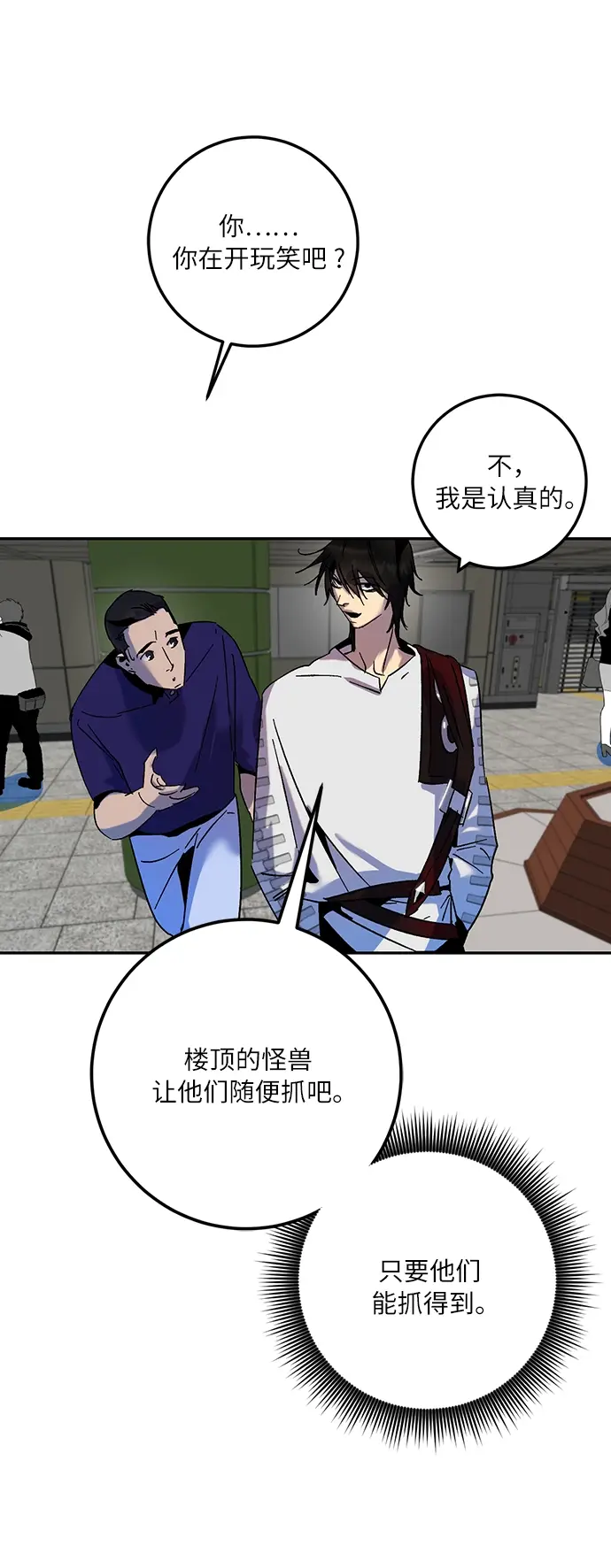 漫画《重生最强玩家》[第16话] 谦让的美德（1）第12张图