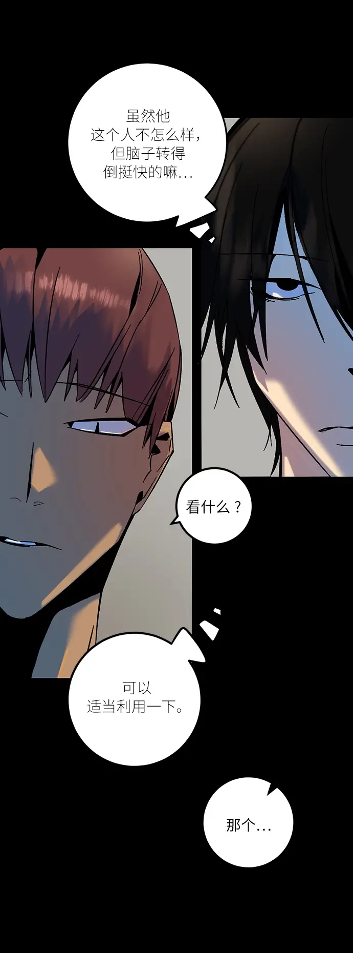 漫画《重生最强玩家》[第16话] 谦让的美德（1）第34张图