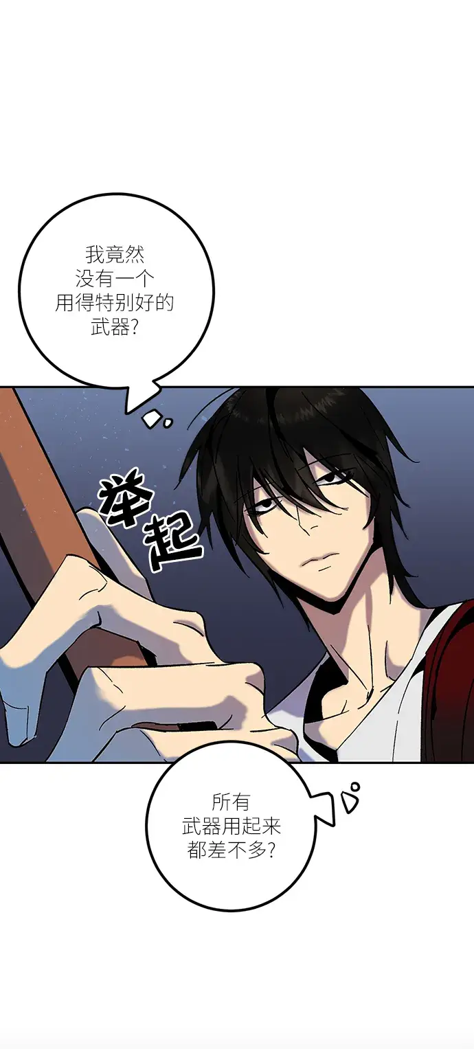 漫画《重生最强玩家》[第17话] 谦让的美德（2）第44张图