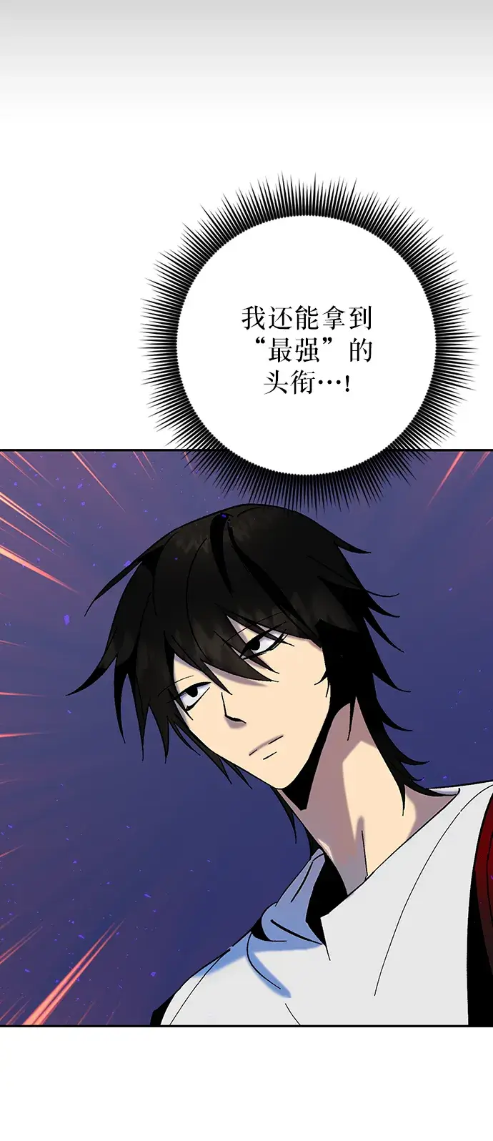 漫画《重生最强玩家》[第17话] 谦让的美德（2）第49张图