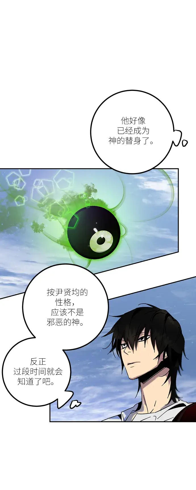 漫画《重生最强玩家》[第17话] 谦让的美德（2）第51张图