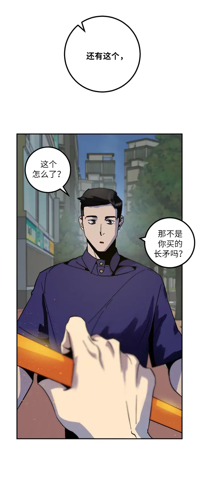 漫画《重生最强玩家》[第17话] 谦让的美德（2）第54张图