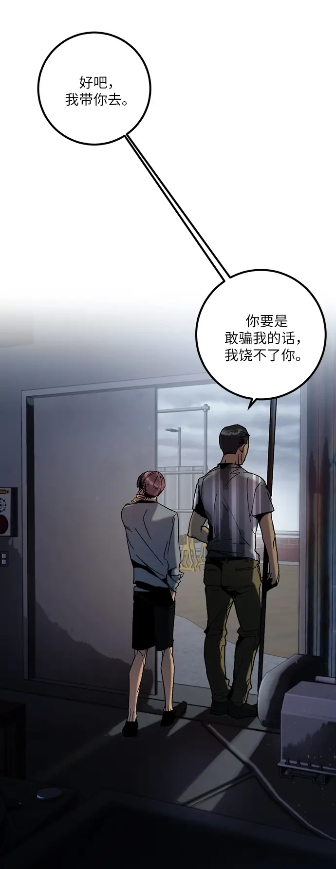 漫画《重生最强玩家》[第17话] 谦让的美德（2）第67张图