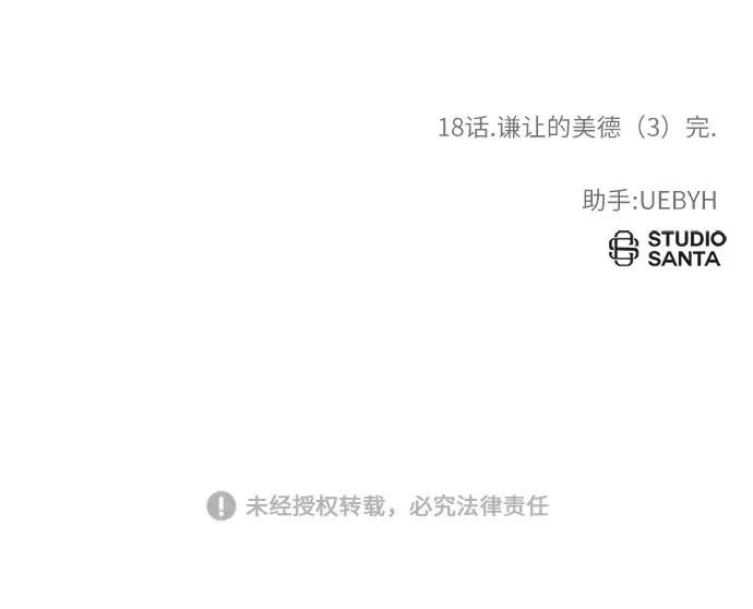 漫画《重生最强玩家》[第18话] 谦让的美德（3）第77张图