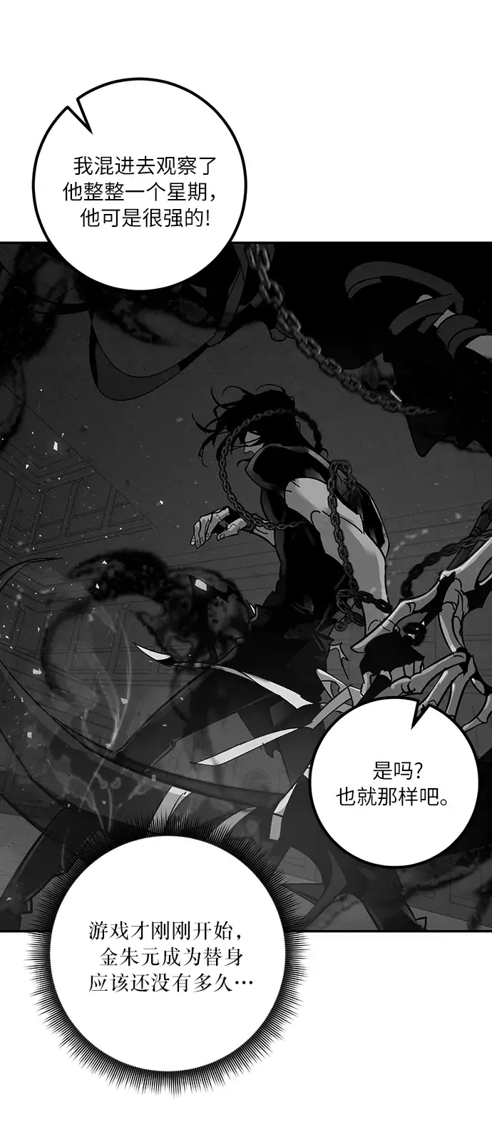 漫画《重生最强玩家》[第19话] 死亡声明第63张图
