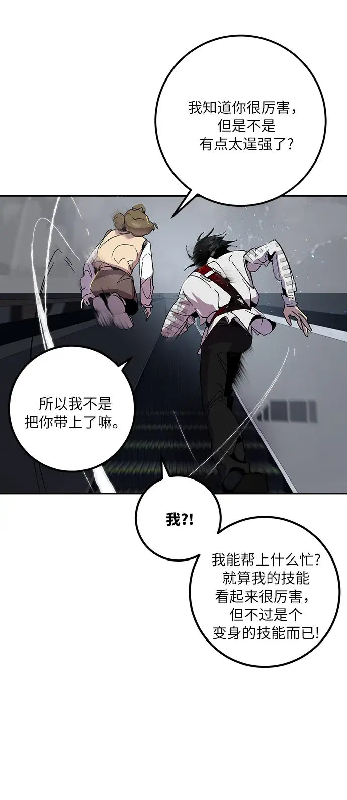 漫画《重生最强玩家》[第19话] 死亡声明第66张图