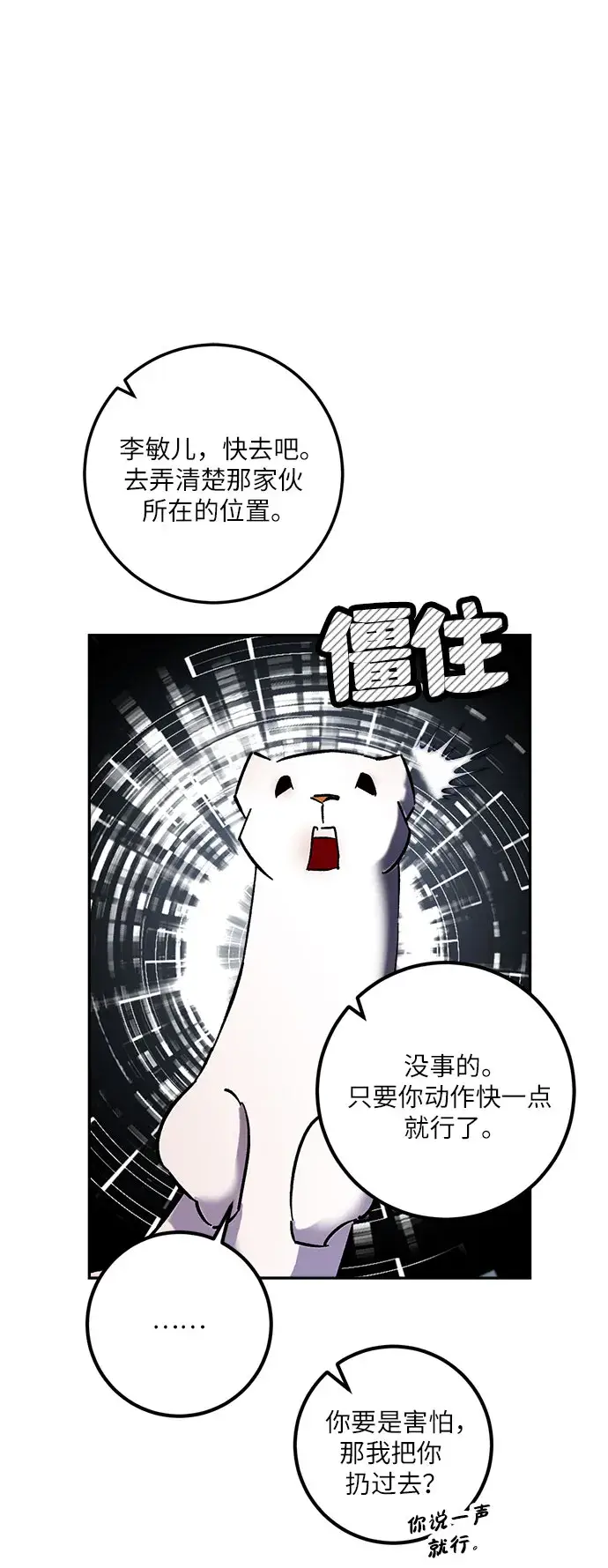 漫画《重生最强玩家》[第20话] 差距（1）第14张图