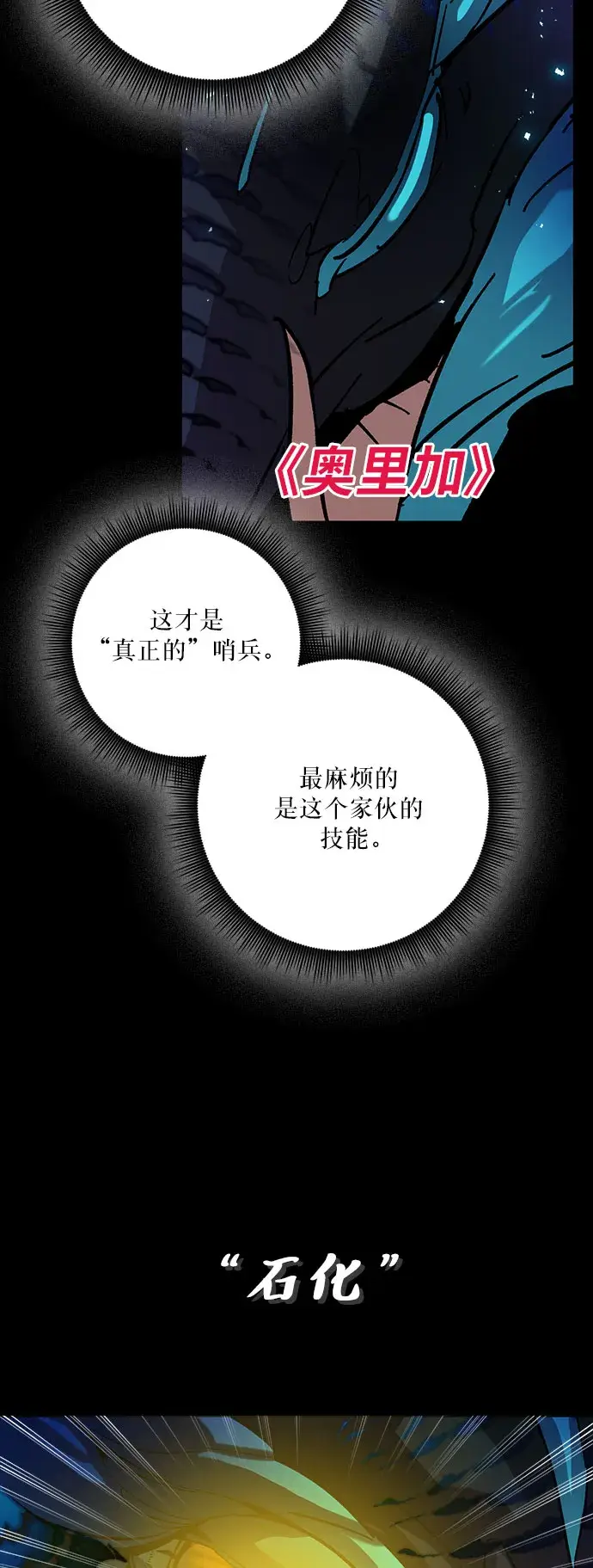 漫画《重生最强玩家》[第20话] 差距（1）第22张图