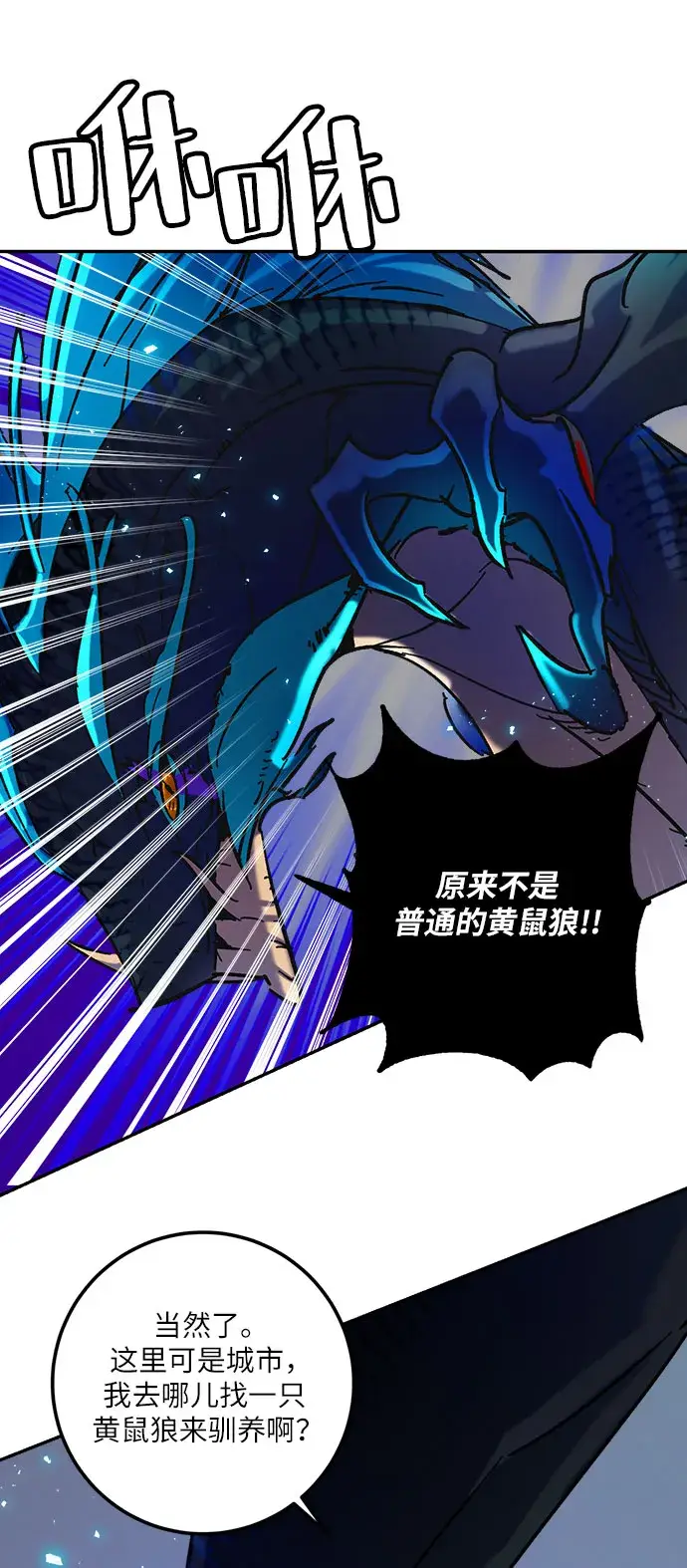 漫画《重生最强玩家》[第20话] 差距（1）第50张图