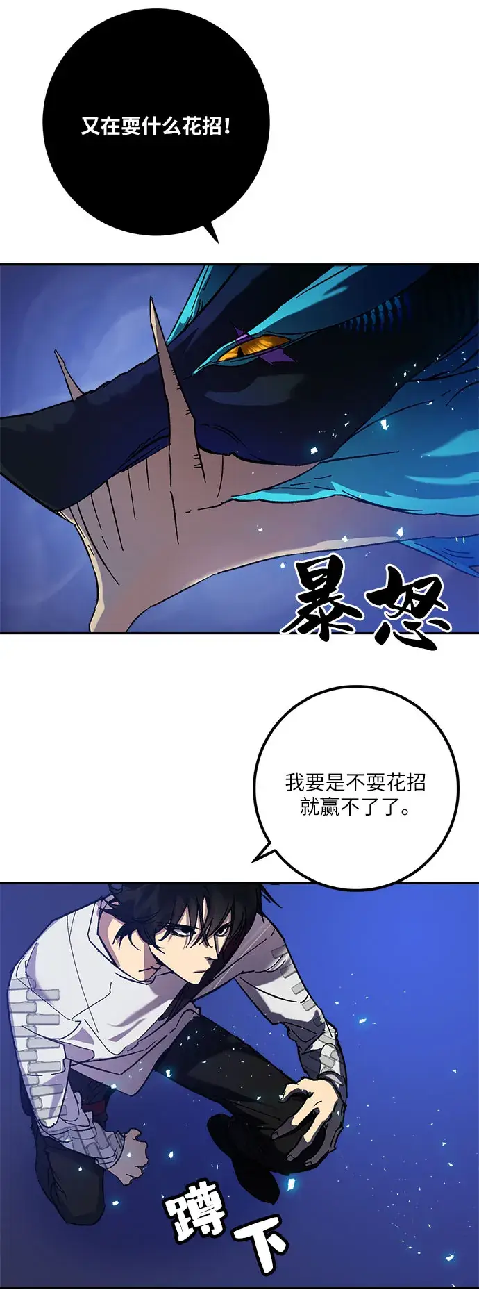 漫画《重生最强玩家》[第20话] 差距（1）第59张图