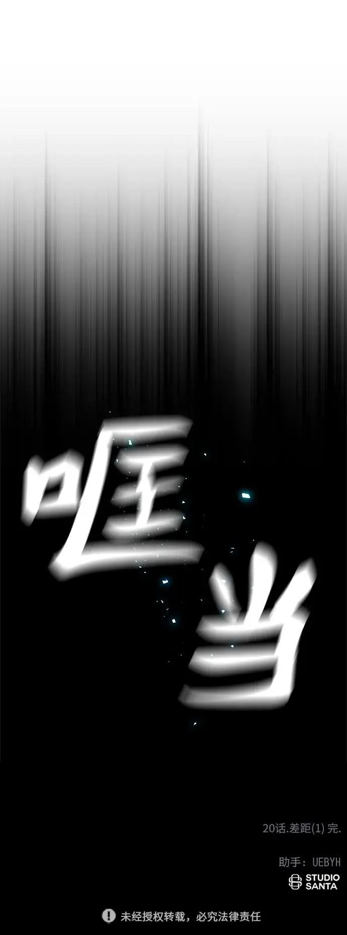 漫画《重生最强玩家》[第20话] 差距（1）第66张图