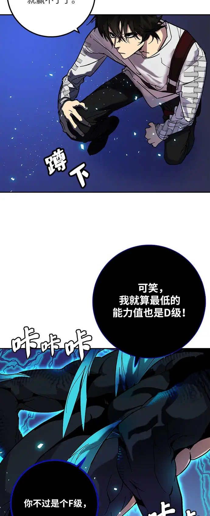 《重生最强玩家》[第21话] 差距（2）图2