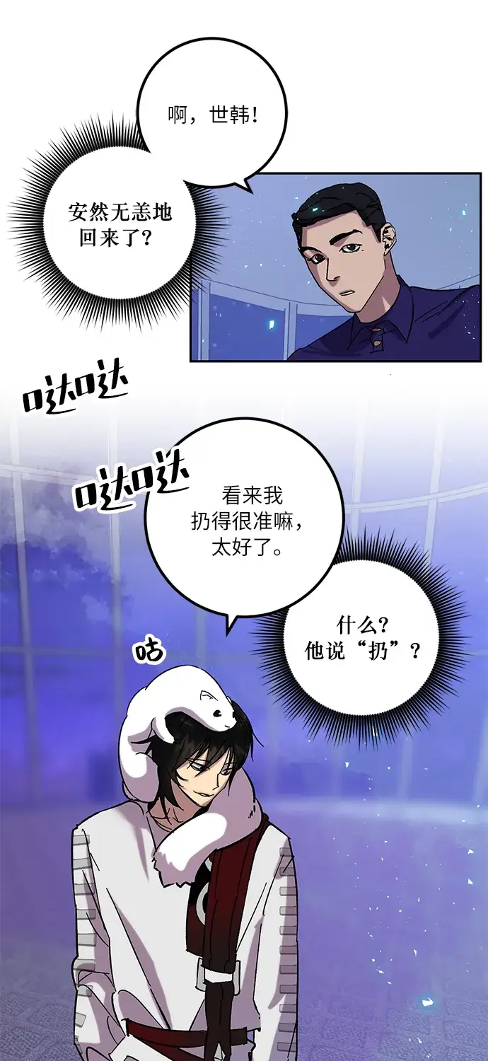 漫画《重生最强玩家》[第22话] 差距（3）第25张图