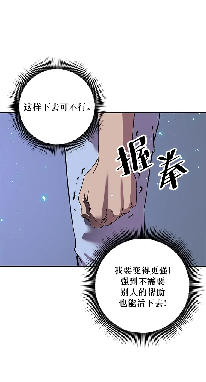 漫画《重生最强玩家》[第22话] 差距（3）第29张图
