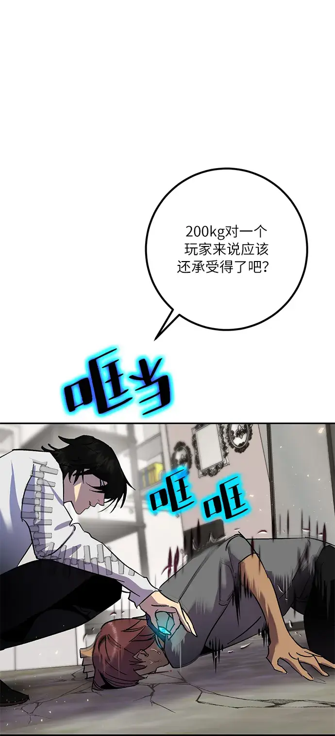 漫画《重生最强玩家》[第22话] 差距（3）第50张图