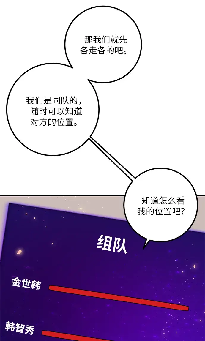 漫画《重生最强玩家》[第22话] 差距（3）第72张图