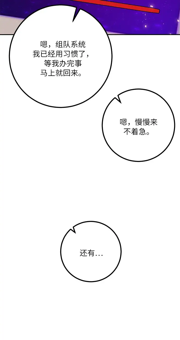 漫画《重生最强玩家》[第22话] 差距（3）第73张图