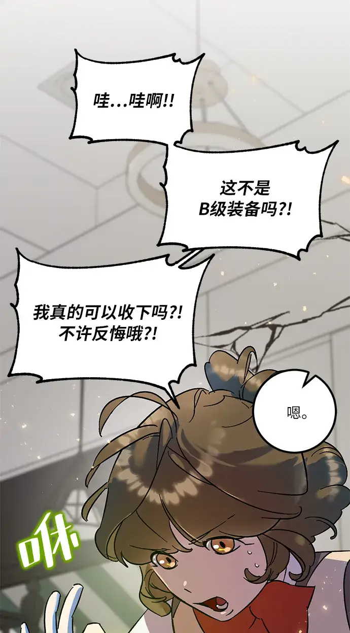漫画《重生最强玩家》[第22话] 差距（3）第77张图